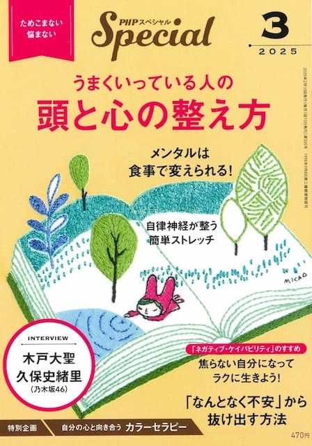 PHP2025年3月号
