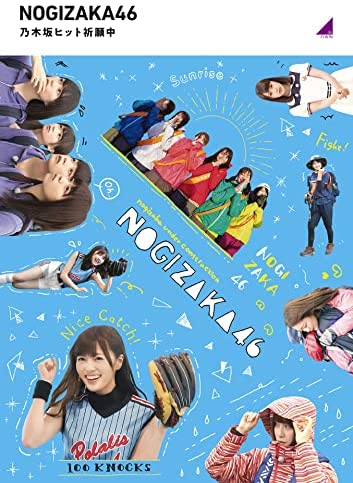 乃木坂ヒット祈願中