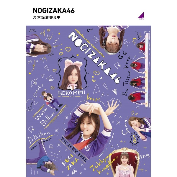 乃木坂着替え中