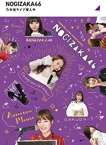 乃木坂ライブ潜入中