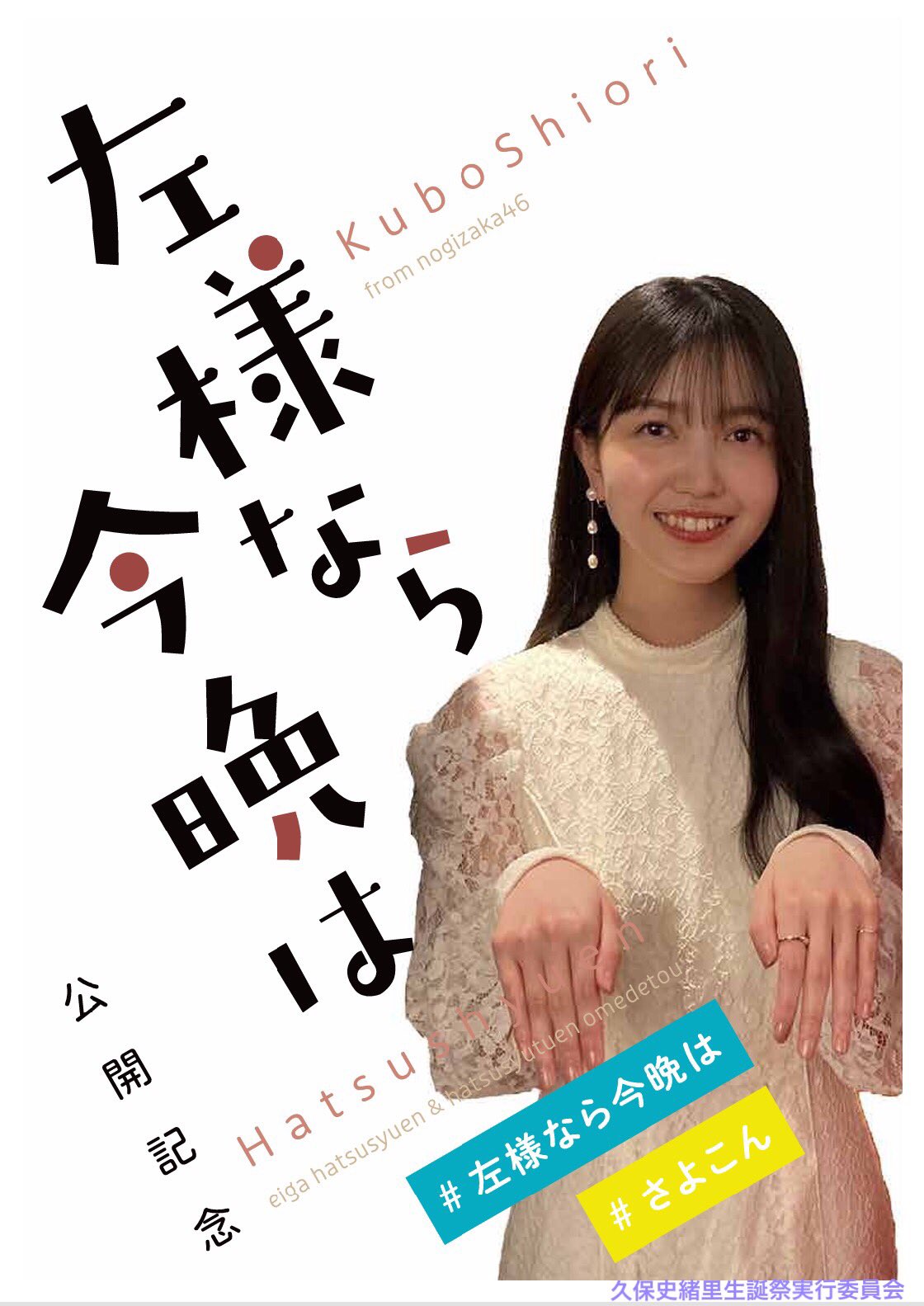 2022さよこん