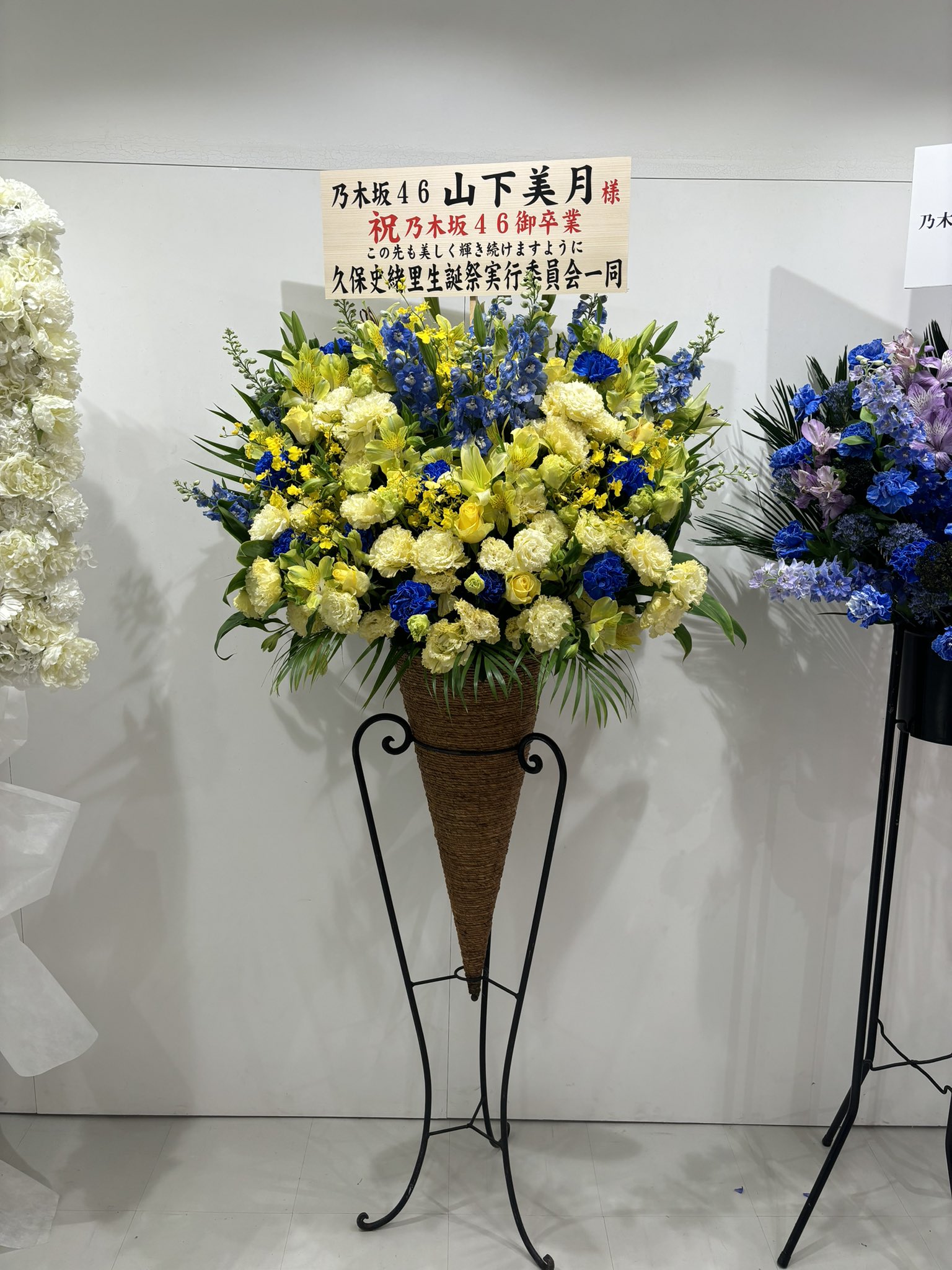 2024山下卒コン花